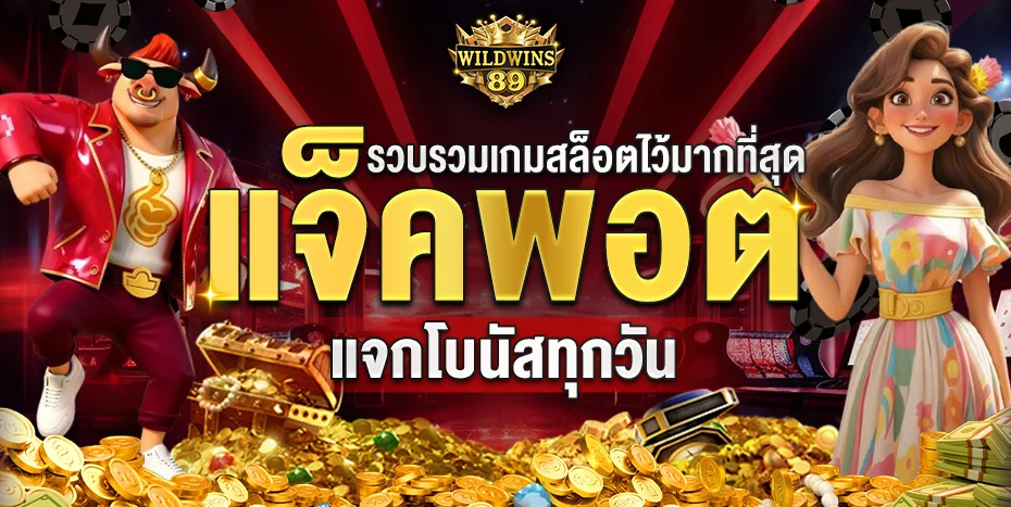 WILDWINS89